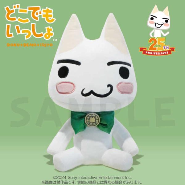ビサイド　どこでもいっしょ25周年アニバーサリーぬいぐるみ　BXP-74