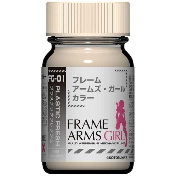 ガイアノーツ　フレームアームズ・ガールカラー　FG01 プラスチックフレッシュ