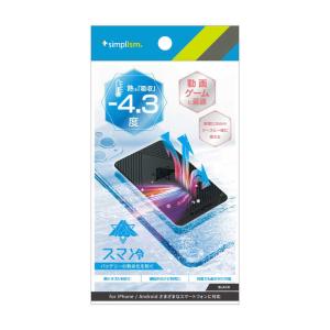 トリニティ スマ冷え 貼って剥がせるスマートフ...の詳細画像3