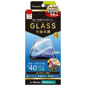 トリニティ　iPhone 12 mini 5.4インチ対応 フルクリア 画面保護強化ガラス BLカット 光沢　TR-IP20S-GL-BCCC｜y-kojima