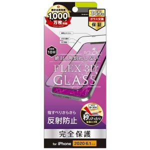 トリニティ iPhone 12/12 Pro 6.1インチ対応  複合フレームガラス 反射防止 TR-IP20M-G3-AGBK