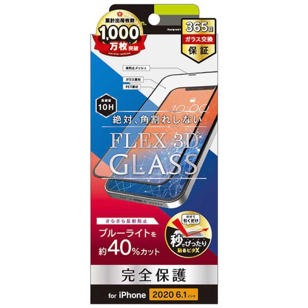 トリニティ　iPhone 12/12 Pro 6.1インチ対応 [FLEX 3D] 複合フレームガラ...