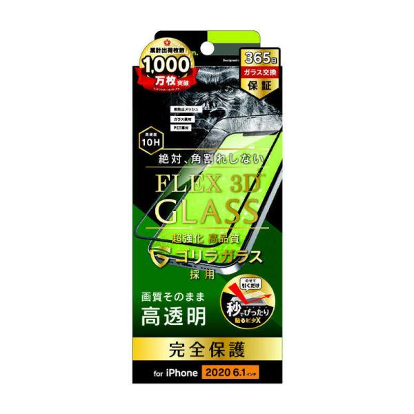 トリニティ　iPhone 12/12 Pro 6.1インチ対応 [FLEX 3D] ゴリラ 複合フレ...