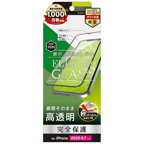 トリニティ　iPhone 12 Pro Max 6.7インチ対応 [FLEX 3D]複合フレームガラ...
