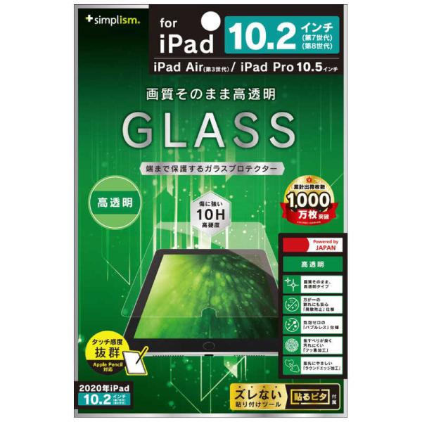 トリニティ　10.2インチ iPad(第8/7世代)、10.5インチ iPad Air(第3世代)・...