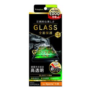 トリニティ Xperia 1 III 気泡ゼロ 立体成型シームレス ゴリラ 光沢 TRXP215GHFGOCCBK