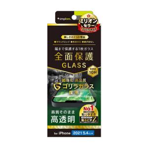 トリニティ　iPhone 13 mini対応 5.4inch ゴリラガラス　TRIP21SGLGOCC