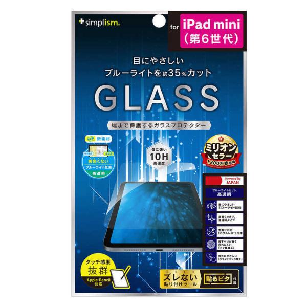 トリニティ　iPad mini 第6世代 BL35%カット 画面保護強化ガラス 光沢　TR-IPD2...