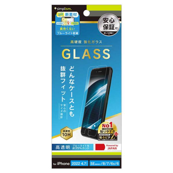 トリニティ　iPhoneSE(第3・2世代)/8/7 強化ガラス BLカット 光沢　TR-IP224...