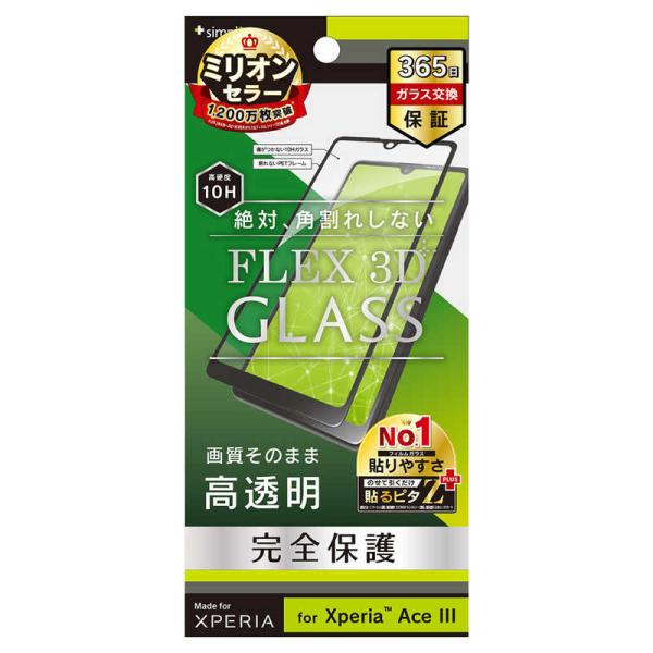 トリニティ　Xperia Ace III [FLEX 3D] 高透明 複合フレームガラス ブラック ...