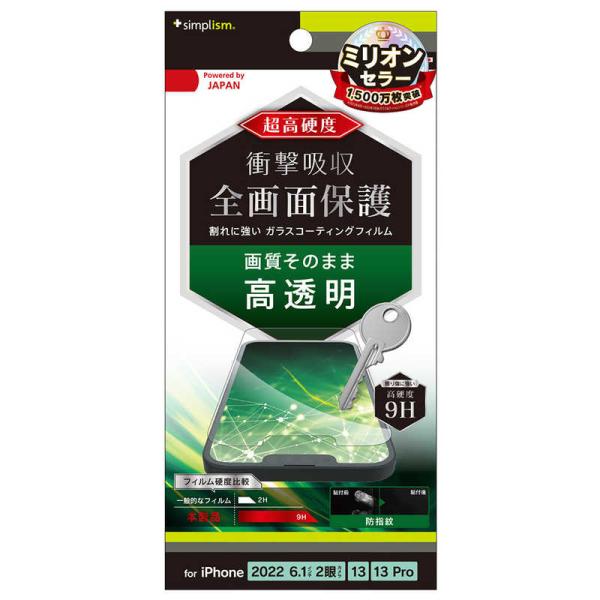 トリニティ　iPhone 14/ 16e/ 13/ 13Pro 6.1インチ 9Hガラスライク 画面...