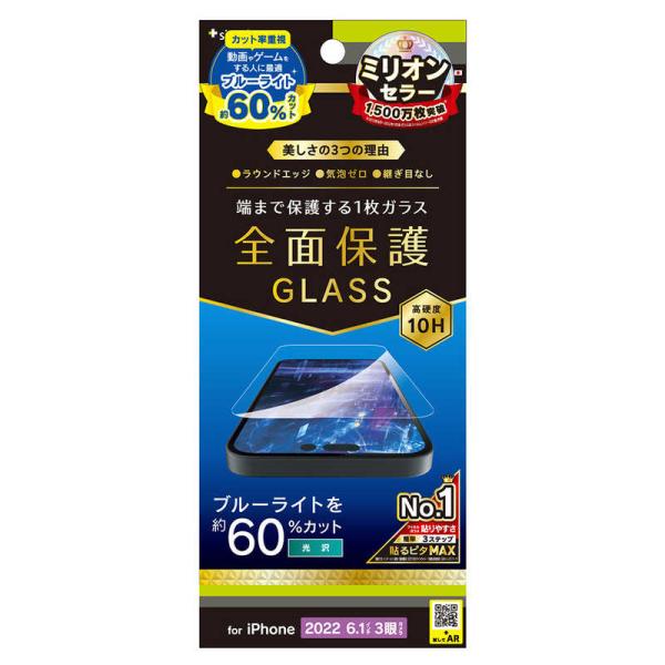 トリニティ　iPhone 14 Pro 6.1インチ フルカバー 画面保護強化ガラス 60%カット　...