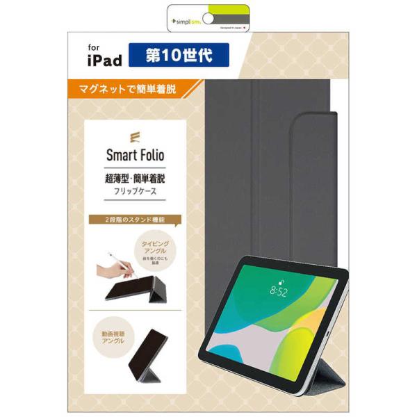 トリニティ　iPad(第10世代)[Smart Folio] マグネット着脱式スマートフォリオ ライ...