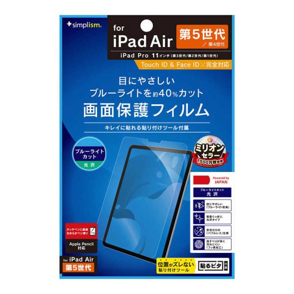 トリニティ　2022年iPad 11インチ/iPad Air/11インチiPad Pro 画面保護フ...