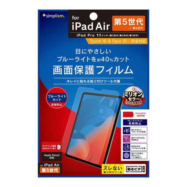 トリニティ　2022年iPad 11インチ/iPad Air/11インチiPad Pro 画面保護フ...