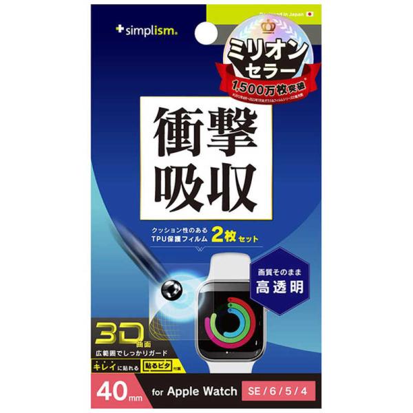 トリニティ　Apple Watch 40mm / SE / 6 / 5 / 4 衝撃吸収 高透明 全...