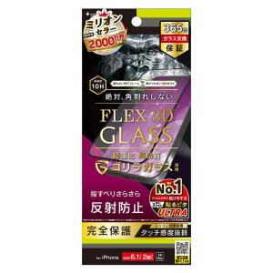 トリニティ　iPhone15 6.1インチ [FLEX 3D] ゴリラガラス 反射防止 複合フレームガラス ブラック　TR-IP23M2-G3-GOAGBK｜y-kojima