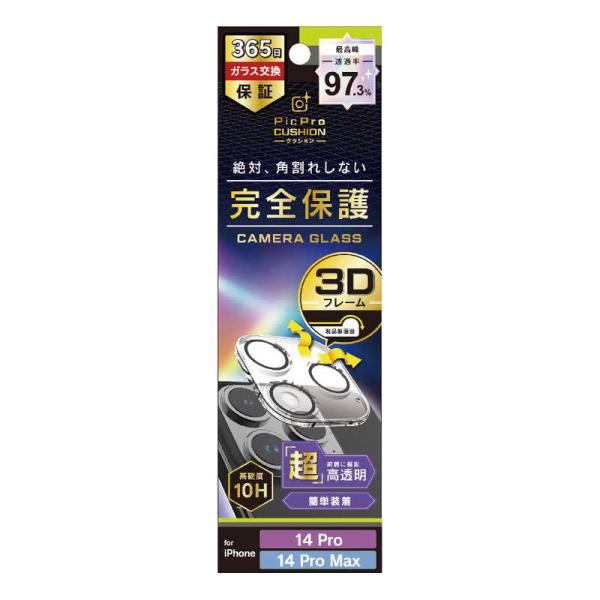 トリニティ　iPhone 14 Pro / 14 Pro Max （PicPro CUSHION） ...