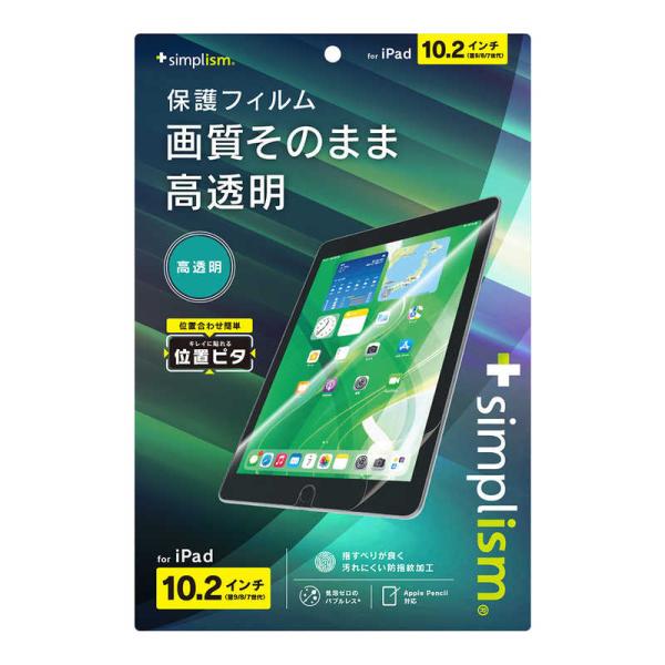 トリニティ　iPad(第9 / 8 / 7世代)高透明 画面保護フィルム 位置ピタ　TR-IPD21...