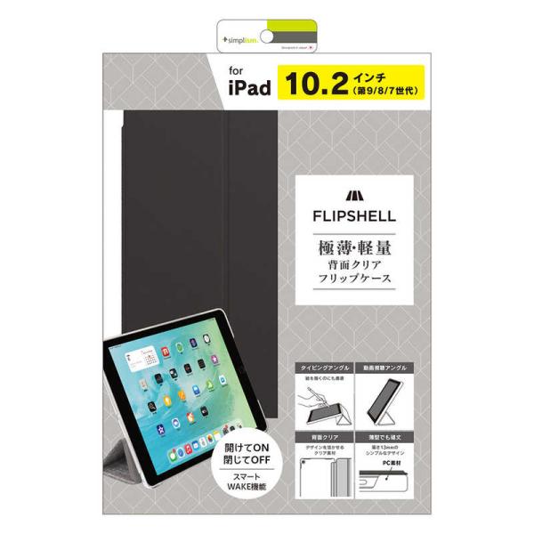 トリニティ　iPad(第9 / 8 / 7世代)［FLIP SHELL］ 背面クリア フリップシェル...