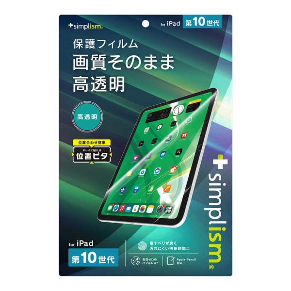 トリニティ　iPad(第10世代)高透明 画面保護フィルム 位置ピタ　TR-IPD2310-PFI-...