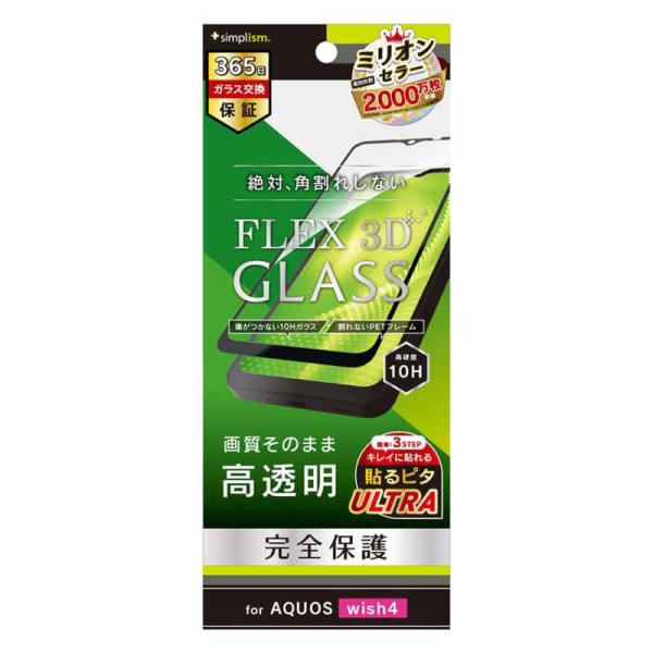 トリニティ　AQUOS wish4 ［FLEX 3D］ 高透明 複合フレームガラス ブラック　TR-...