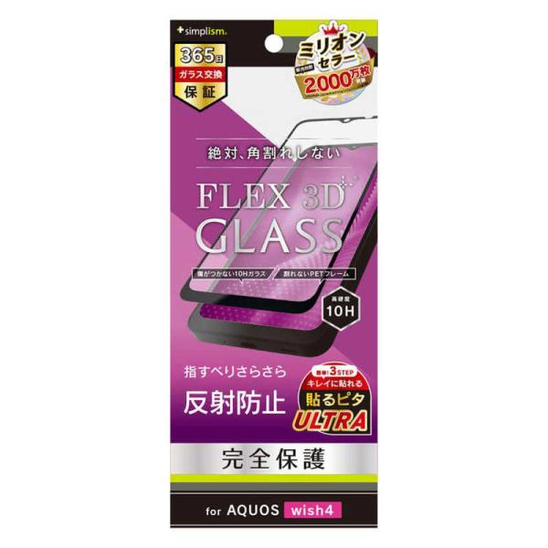 トリニティ　AQUOS wish4 ［FLEX 3D］ 反射防止 複合フレームガラス ブラック　TR...