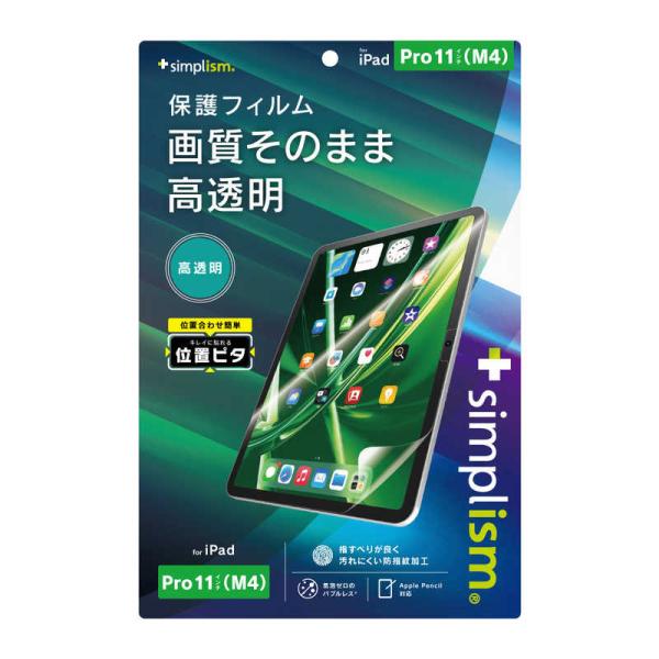 トリニティ　iPad Pro 11インチ(M4)高透明 画面保護フィルム 位置ピタ　TRVIPD24...