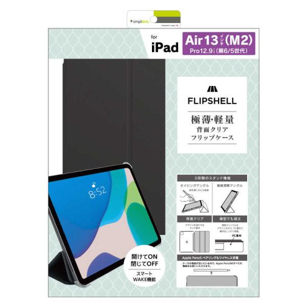 トリニティ　iPad Air 13インチ(M2)/ iPad Pro 12.9インチ(第6/ 5世代...