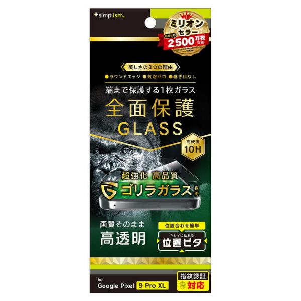 トリニティ　Google Pixel 9 Pro Lサイズ フルカバー ゴリラガラス 高透明 画面保...