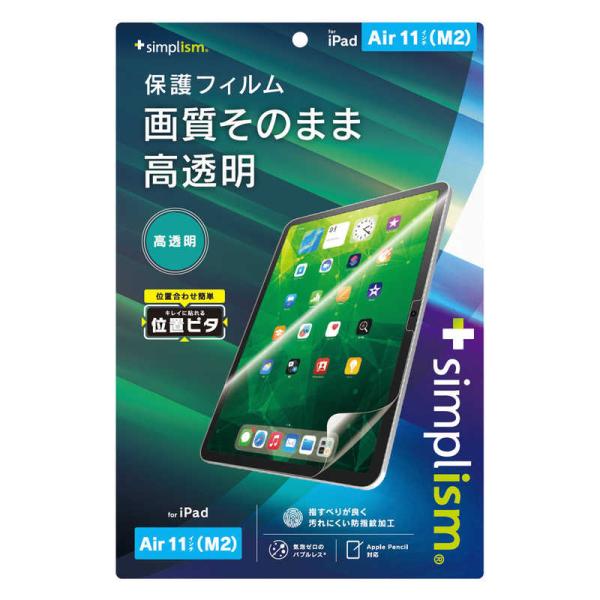 トリニティ　iPad Air 11インチ(M2)高透明 画面保護フィルム 位置ピタ　TRV-IPD2...