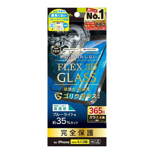 トリニティ　iPhone 16(6.1インチ)［FLEX 3D］ ゴリラガラス 黄色くないブルーライ...