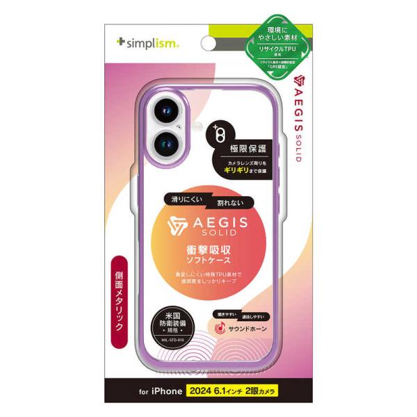 トリニティ　iPhone 16(6.1インチ) ［Aegis Solid］ 超精密設計フルカバーTP...