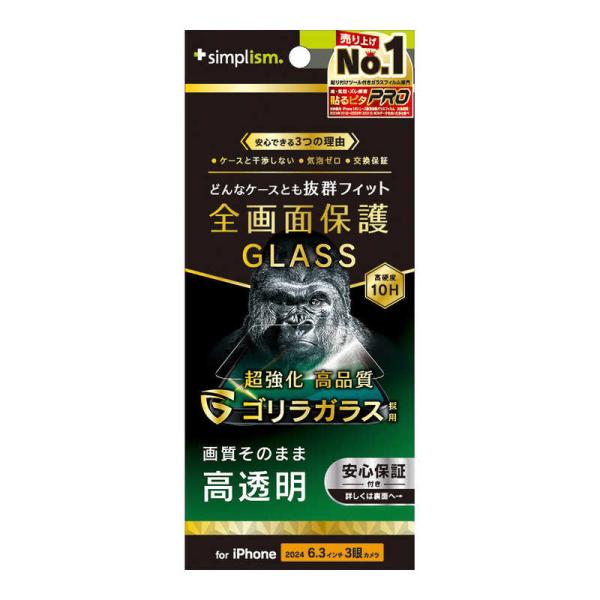トリニティ　iPhone 16 Pro(6.3インチ) ケースとの相性抜群 ゴリラガラス 高透明 画...