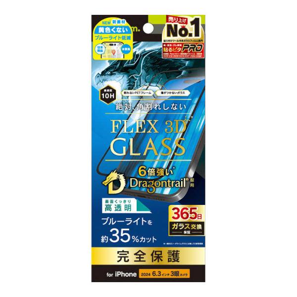 トリニティ　iPhone 16 Pro(6.3インチ) ［FLEX 3D］ Dragontrail ...