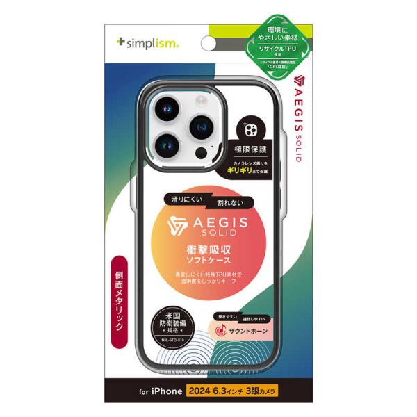 トリニティ　iPhone 16 Pro(6.3インチ) ［Aegis Solid］ 超精密設計フルカ...