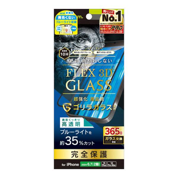 トリニティ　iPhone 16 Plus(6.7インチ)［FLEX 3D］ ゴリラガラス 黄色くない...