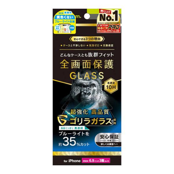 トリニティ　iPhone 16 Pro Max(6.9インチ) ケースとの相性抜群 ゴリラガラス 黄...
