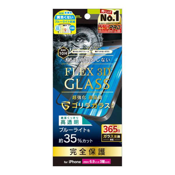 トリニティ　iPhone 16 Pro Max(6.9インチ) ［FLEX 3D］ ゴリラガラス 黄...