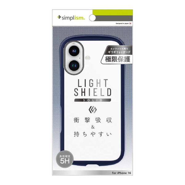 トリニティ　iPhone 16 ［LIGHT SHIELD Solid］ 超精密設計 衝撃吸収 ハイ...