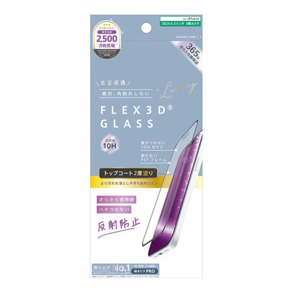 トリニティ　ajouter アジュテ iPhone 16 Pro［FLEX 3D］ トップコート2度...