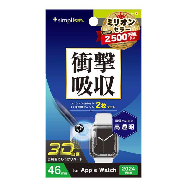 トリニティ　2024年Apple Watch 46mm 衝撃吸収 高透明 全画面保護フィルム 2枚セ...