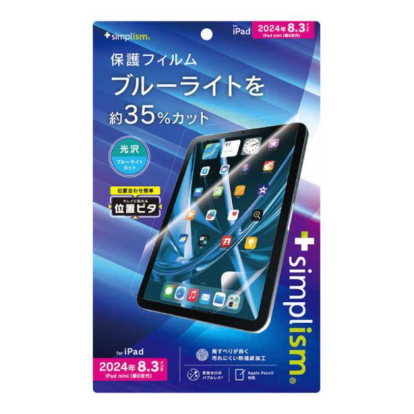 トリニティ　iPad mini(A17 Pro / 第6世代)用 ブルーライト低減 画面保護フィルム...