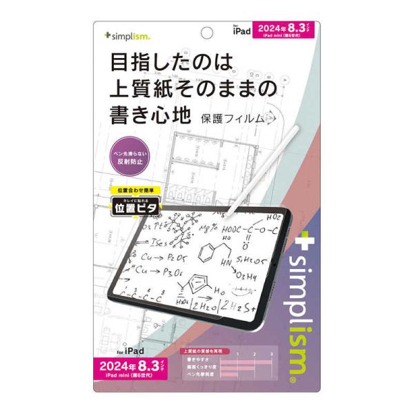 トリニティ　iPad mini(A17 Pro / 第6世代)用 上質紙そのままの書き心地 画面保護...