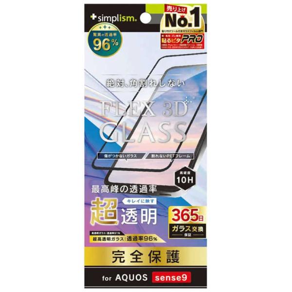 トリニティ　AQUOS sense9 ［FLEX 3D］ 超透明 複合フレームガラス ブラック　TR...