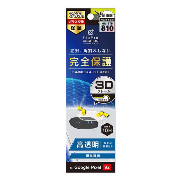 トリニティ　Google Pixel 9a 高透明 衝撃吸収 レンズ保護フレームガラス　TR-PX2...