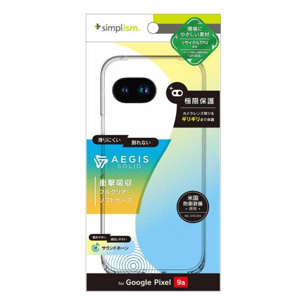 トリニティ　Google Pixel 9a ［Aegis Solid］ フルカバー TPUケース ク...
