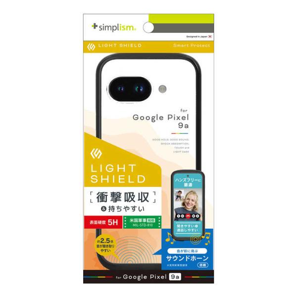 トリニティ　Google Pixel 9a ［LIGHT SHIELD］ 衝撃吸収 ハイブリッドケー...