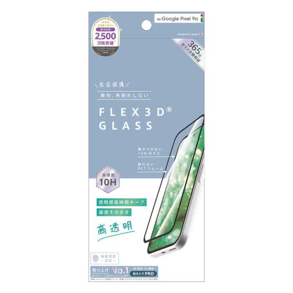 トリニティ　ajouter アジュテ Google Pixel 9a ［FLEX 3D］ 高透明 複...