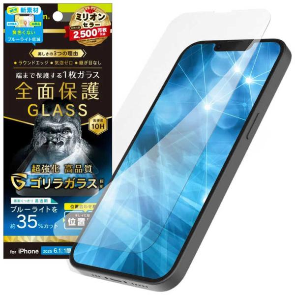 トリニティ　iPhone 16e/ 14/ 13/ 13Pro フィルム フルカバー ゴリラガラス ...